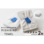 タオル 寝具 バスタオル MISHIRINO