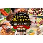 カタログ あとから オンラインカタログ 5千円