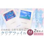 文房具 玩具 ファイル クリアファイル 2枚セット