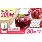 健康食品 サンスター 健康飲料 健康道場 4つのベリーの恵み…
