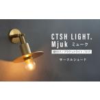 照明関連 CTSH LIGHT. Mjuk
