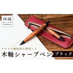 文房具 玩具 シャーペン 木軸シャープペン