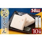 K-627 極上元かるかん 5個入×2箱 計10個