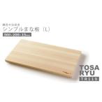 木工品 竹工品 シンプル まな板 サイズ 刃あたりよい