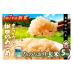 米 ヒノヒカリ 常温 別送 即時交換 基山町　ふるさと納税 米 ヒノヒカリ 佐賀県 基山町  令和7年産 新米 基肄城水門米 さめてもおいしい棚田のお米 5kg ひのひかり 米 玄米 お米 やまつき米 モチモチ 基…