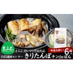 郷土鍋 思いやり型返礼品 きりたんぽ鍋チンdeぽん