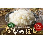 ふるさと納税 米 北海