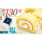 ケーキ カステラ ロールケーキ とっぺん塩ロール