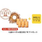焼菓子 チョコレート バウムクーヘン 出品停止
