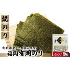 魚貝類のり 有明海産一番摘み 福岡有明のり