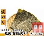 魚貝類のり 有明海産一番摘み 福岡有明のり