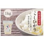 ふるさと納税 米 コシ