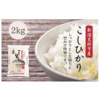 ふるさと納税 米 コシ