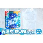 洋酒 リキュール類 石垣島ラム40度700ml