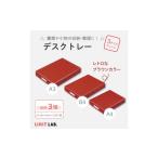 文房具 玩具 デスクトレー 3サイズ アソート