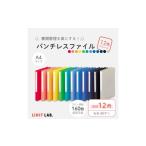 文房具 玩具 パンチレスファイル A4 12色