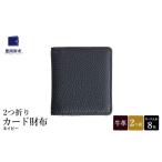 財布 豊岡財布 2つ折りカード財布 ドイツ製本革使用