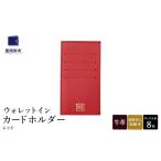 ファッション 豊岡財布 ウォレットイン カードホルダー