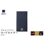 ファッション 豊岡財布 ウォレットイン カードホルダー
