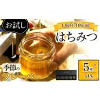 加工品等 はちみつ お試し 産はちみつ フレーバー5種セット…