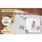 タオル 寝具 タオルケット アニバーサリーオーガニックタオ…