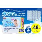 水99.9% ふんわりおしりふき 80枚×8P