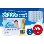 水99.9% ふんわりおしりふき 80枚×8P