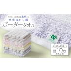 タオル 寝具 グリーンクラブ泉州透かし織トワイライトボー…