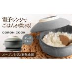 食器 グラス 美濃焼 電子レンジでふっくら炊ける&冷凍ごは…