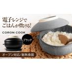 地域のお礼の品 美濃焼 電子レンジでふっくら炊ける&冷凍ご…