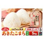 ふるさと納税 米 あき