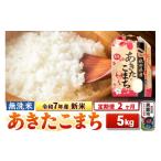ふるさと納税 米 あき