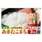 ふるさと納税 米 あき