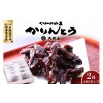 和菓子 第22回全国菓子博栄誉賞受賞 かみのやまかりんとう