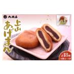 菓子 饅頭 上山あげまん 6個×3袋