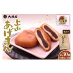 菓子 饅頭 上山あげまん 10個×3箱