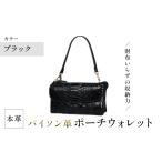 Costoroma 財布の要らないパイソン革ポーチウォレット
