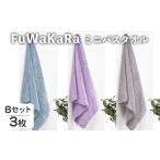 タオル 寝具 バスタオル FuWaKaRa