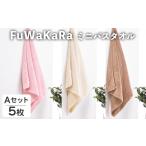 タオル 寝具 バスタオル FuWaKaRa