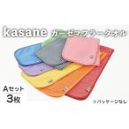 小物 ストール マフラー kasane ガーゼマフラータオル