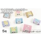タオル 寝具 バスタオル マイクロジュエルカラー