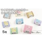 タオル 寝具 バスタオル マイクロジュエルカラー