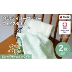タオル 寝具 フェイスタオル 今治デイリーフラワー
