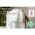 タオル 寝具 バスタオル 今治デイリーフラワー