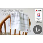 タオル 寝具 フェイスタオル ナチュラルボーダー