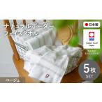 タオル 寝具 フェイスタオル ナチュラルボーダー