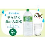 の軟水 ナチュラルミネラルウォーター 2L×6本