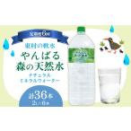 の軟水 ナチュラルミネラルウォーター 2L×6本