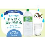 の軟水 ナチュラルミネラルウォーター 2L×6本