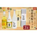 焼酎 セット 食事とのペアリングを楽しみたい球磨焼酎3本セ…